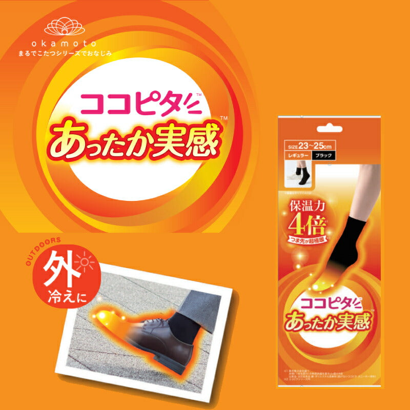 婦人 靴下 ココピタ あったか 実感 クルー丈 無地 23〜25cm 1足 岡本 レディース あたたか くつした 外用 外出 冷え 防寒 秋 冬 介護用品