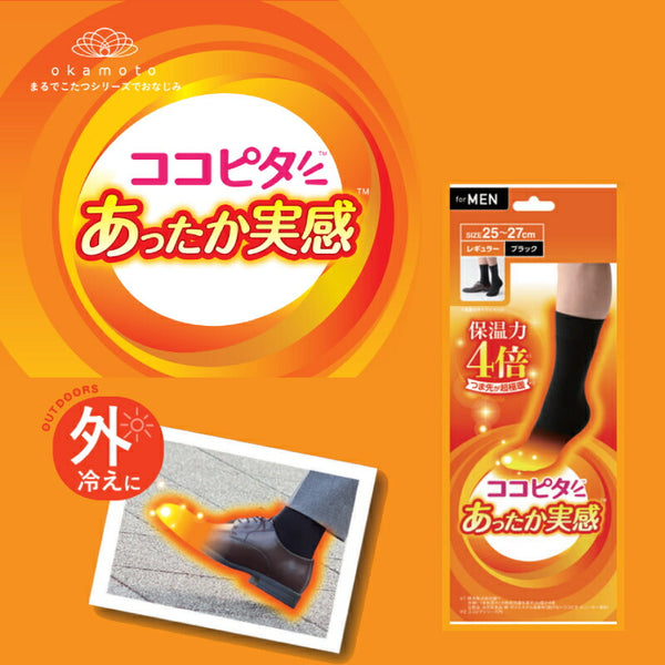 紳士 靴下 ココピタ あったか 実感 クルー丈 無地 25〜27cm 1足 岡本 メンズ あたたか くつした 外用 外出 冷え 防寒 秋 冬 介護用品