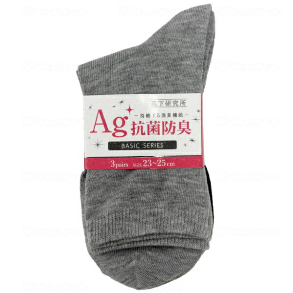 婦人 靴下 3足セット 靴下研究所 Ag 抗菌防臭 無地カラー クルー丈 ソックス 抗菌 3足組 23〜25cm 岡本 レディース くつした 外用 外出 冷え 防寒 春 夏 秋 冬 介護用品