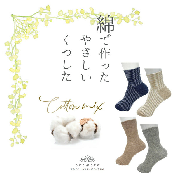 婦人 靴下 綿で作った優しい靴下 2足組 23〜25cm 岡本 2足セット レディース くつした 外用 外出 冷え 防寒 春 夏 秋 冬 介護用品