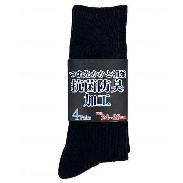 紳士 靴下 無地 ダーク クルー丈 ソックス 抗菌 4足組 岡本 介護用品 4足セット メンズ オフィス 通勤 通学 あたたか くつした 外用 外出 冷え 防寒 介護用品