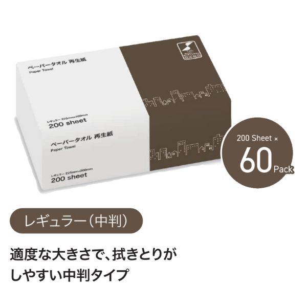 (施設様限定)(1ケース)ペーパータオル 中判 TSC圧縮ペーパータオル 再生紙 レギュラー 200枚×60パック 業務用 大容量 施設 送料無料 まとめ買い (代引き不可)