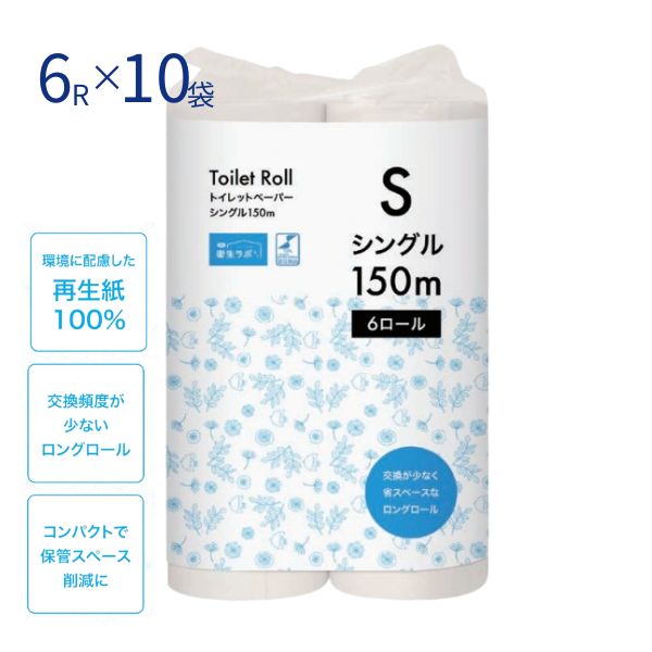 (施設様限定)(1ケース)Toilet Roll トイレットペーパー  シングル 150ｍ 6ロール×10袋 TSC  業務用 大容量 施設 送料無料 介護用品 まとめ買い (代引き不可)