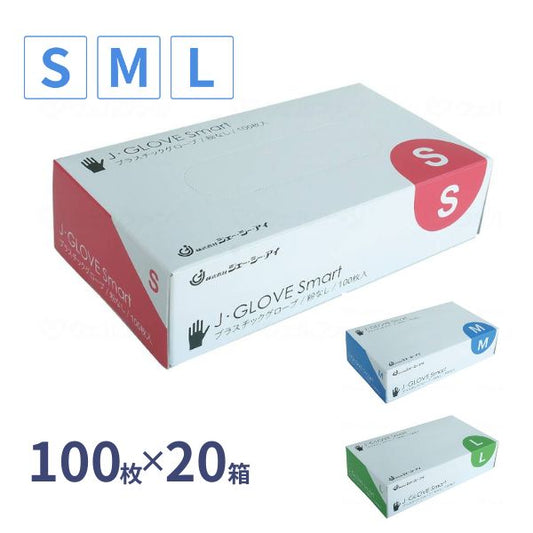 (1ケース)Jグローブ Smart 100枚×20箱 JC2137 ジェー・シー・アイ  施設用品 パウダーフリー ノンパウダー グローブ 使い捨て手袋
