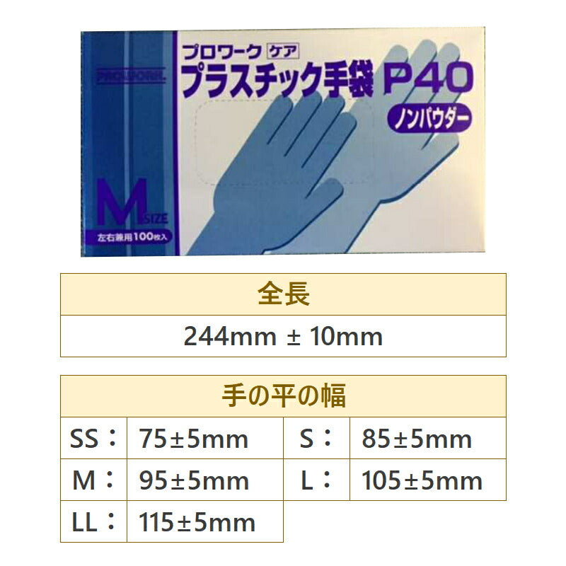 (施設様送り限定) (1ケース) 左右兼用 プラスチック手袋 P40 粉無し 100枚入×30箱 中部物産貿易 施設用品 パウダーフリー ノンパウダー グローブ  使い捨て手袋 介護用品 (代引き不可)