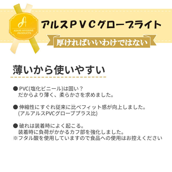 (施設様送り限定) (1ケース) アルスPVC グローブライト パウダーなし 100枚入×20箱 朝日衛生材料 施設用品 パウダーフリー ノンパウダー 粉無し グローブ  使い捨て手袋 介護用品 (代引き不可)