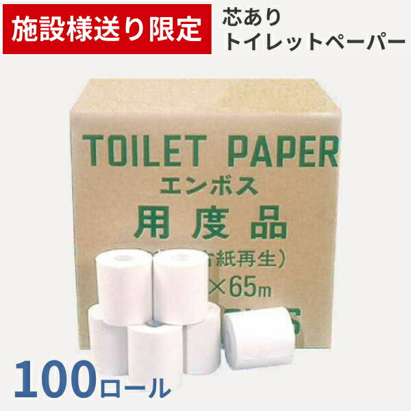 (施設様送り限定) (1ケース) 100ロール 芯あり トイレットペーパー エンボス 114m×65m シングル (段ボール裸入れタイプ) 林製紙 施設用品 介護用品 (代引き不可)
