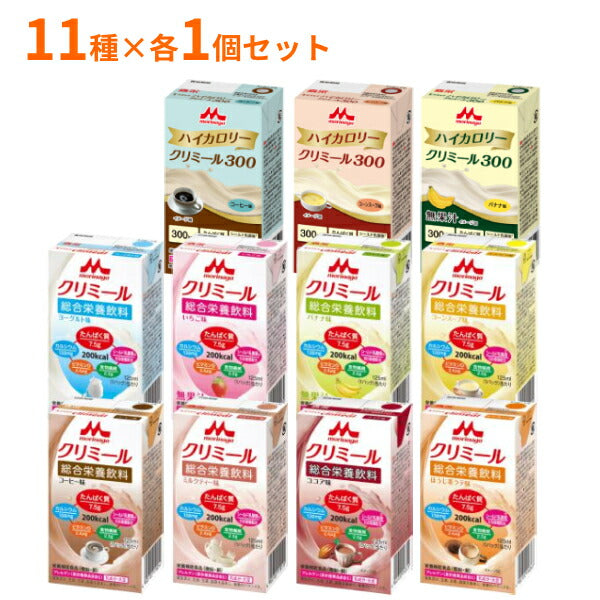 介護食品 クリニコ 高齢者 栄養補助食品 まとめ買いセット お試し 11種×各1個 エンジョイクリミール 8種 エンジョイハイカロリークリミール300 3種 125mL 介護食 クリミール 森永乳牛クリニコ 介護用品 栄養機能食品 高カロリー
