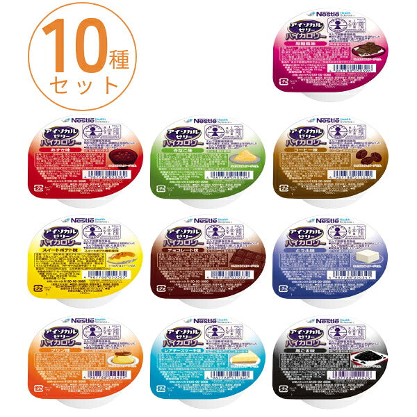 アイソカルゼリー 10種セット ネスレ 介護食 カロリー補給 おやつ カップゼリー カップデザート ネスレ日本 介護用品 高齢者 食欲不振 お試しセット まとめ買いセット
