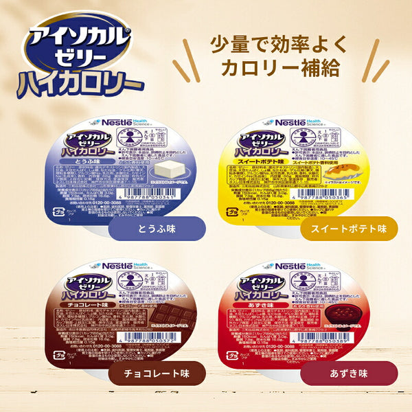 アイソカルゼリー 10種×各5個セット ネスレ 介護食 カロリー補給 おやつ カップゼリー カップデザート ネスレ日本 介護用品 高齢者 食欲不振 お試しセット まとめ買いセット