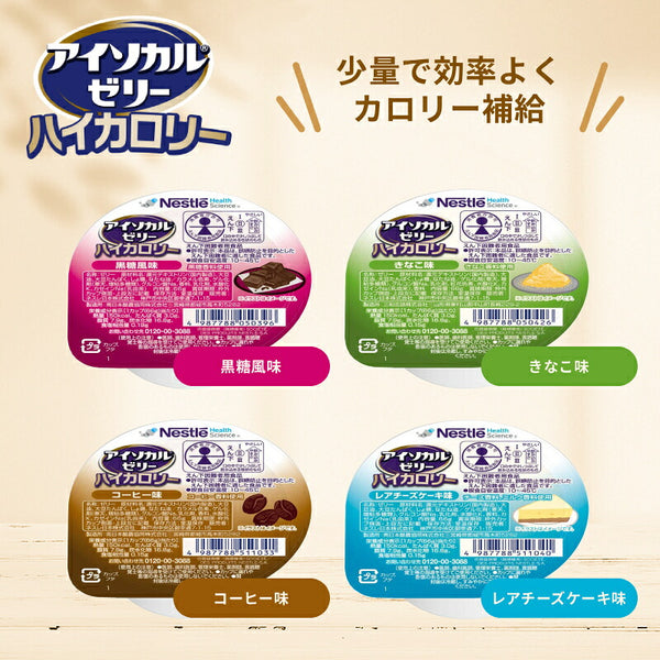 アイソカルゼリー 10種×各5個セット ネスレ 介護食 カロリー補給 おやつ カップゼリー カップデザート ネスレ日本 介護用品 高齢者 食欲不振 お試しセット まとめ買いセット