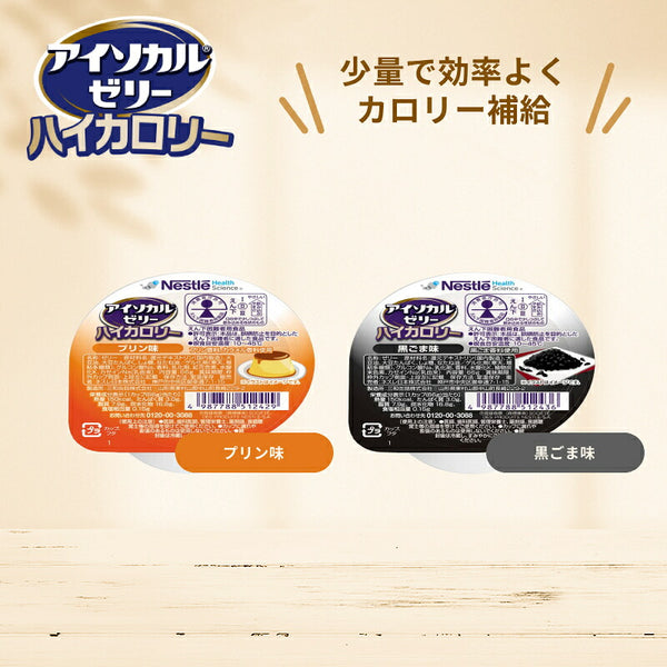 アイソカルゼリー 10種×各5個セット ネスレ 介護食 カロリー補給 おやつ カップゼリー カップデザート ネスレ日本 介護用品 高齢者 食欲不振 お試しセット まとめ買いセット