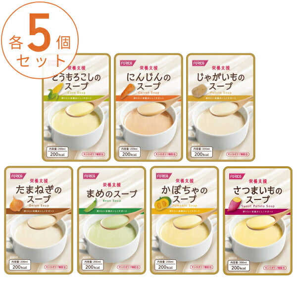【おまけつき】介護食 ホリカフーズ 栄養支援 スープ 7種×各5個セット レトルト スープ 栄養 補給食 流動食 介護用品 高齢者 食欲不振 栄養補助食品 お試しセット まとめ買いセット