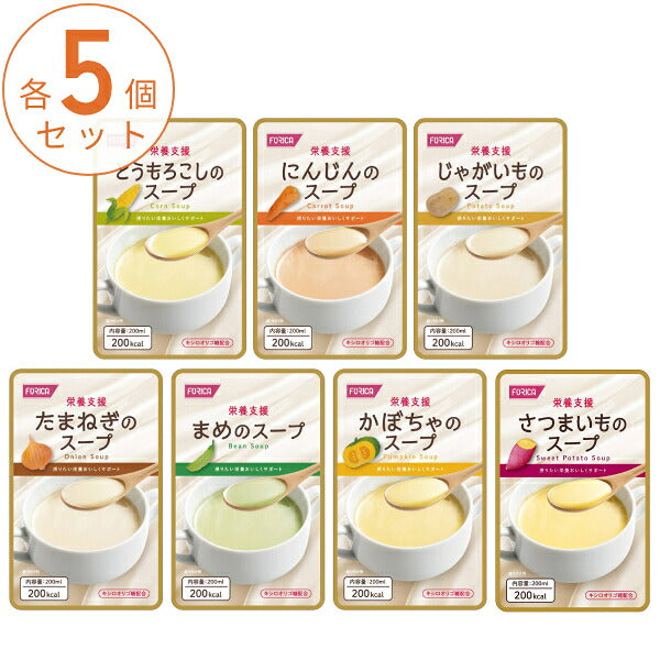 【おまけつき】介護食 ホリカフーズ 栄養支援 スープ 7種×各5個セット レトルト スープ 栄養 補給食 流動食 介護用品 高齢者 食欲不振 栄養補助食品 お試しセット まとめ買いセット