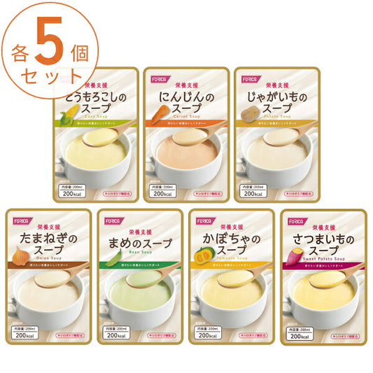 【おまけつき】介護食 ホリカフーズ 栄養支援 スープ 7種×各5個セット レトルト スープ 栄養 補給食 流動食 介護用品 高齢者 食欲不振 栄養補助食品 お試しセット まとめ買いセット