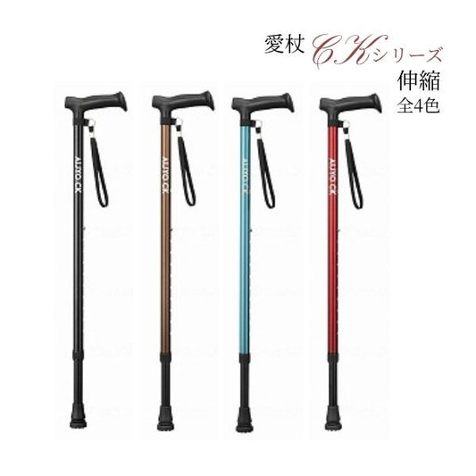 杖 おしゃれ 女性 愛杖 CKシリーズ ケイ・ホスピア 介護 つえ ステッキ 介護杖 介護用杖 伸縮 おしゃれ杖 高齢者 おしゃれな杖 介護用品 男性