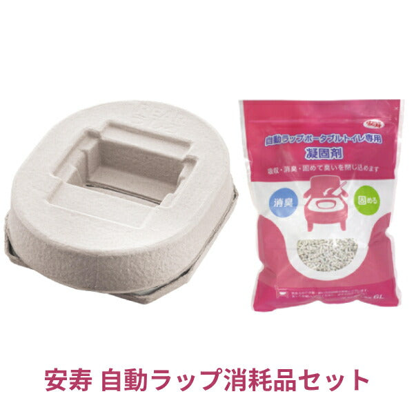 アロン化成 安寿 自動ラップポータブルトイレ用 消耗品セット 自動ラップ 自動ラップ2兼用フィルムカセット 533-959 自動ラップポータブルトイレ専用凝固剤 533-946 スコップ付 約60回分 介護用品 専用 消耗品 まとめ買い