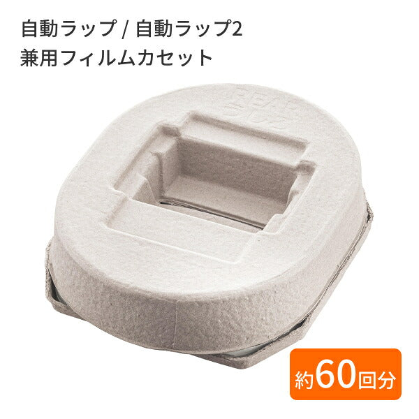 【各3個セット】 アロン化成 安寿 自動ラップポータブルトイレ用 消耗品セット 自動ラップ 自動ラップ2兼用フィルムカセット 533-959 自動ラップポータブルトイレ専用凝固剤 533-946 スコップ付 約60回分 介護用品 専用 消耗品 まとめ買い