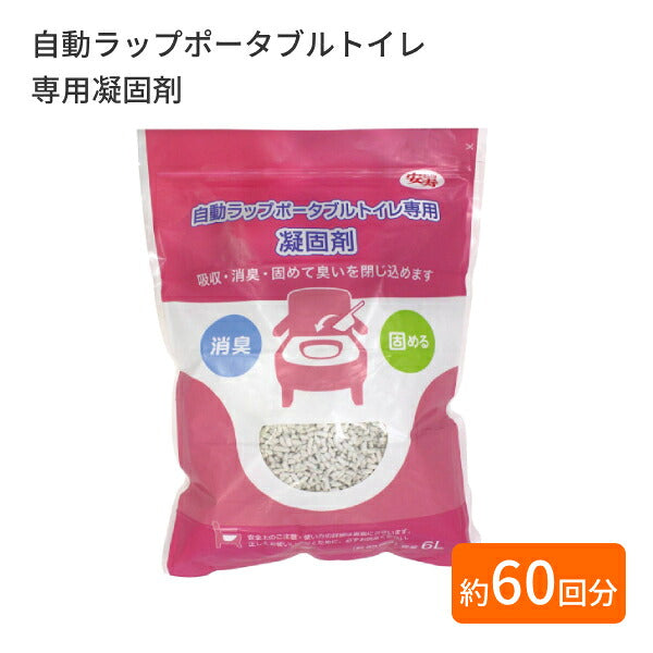 【各3個セット】 アロン化成 安寿 自動ラップポータブルトイレ用 消耗品セット 自動ラップ 自動ラップ2兼用フィルムカセット 533-959 自動ラップポータブルトイレ専用凝固剤 533-946 スコップ付 約60回分 介護用品 専用 消耗品 まとめ買い