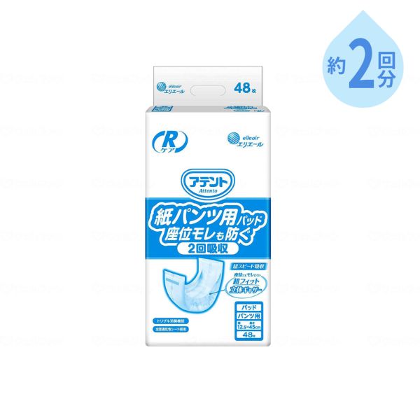 アテント 尿とりパッド 2回 Rケア 紙パンツ用尿とりパッド 座位モレも防ぐ 2回吸収 業務用 21001052　48枚 大王製紙 尿漏れパット 尿漏れパッド