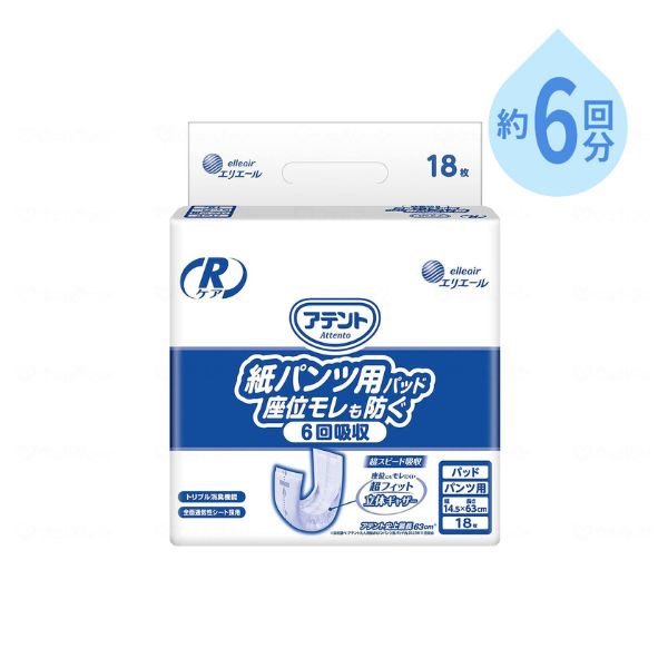 アテント 尿とりパッド 6回 Rケア 紙パンツ用座位モレ防ぐ業務用 21001054　18枚 6回吸収 大王製紙 尿漏れパット 尿漏れパッド 紙パンツ用パッド