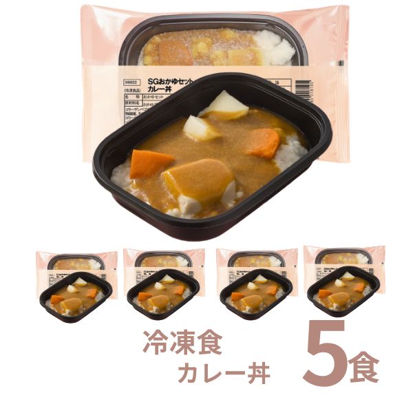 【マラソン限定P2倍】介護食 カレー 冷凍 SG カレー丼 5個セット 日東ベスト ムース食 やわらか食 嚥下食 介護食品 ミキサー食 区分3 ごはん 舌でつぶせる (代引き不可)