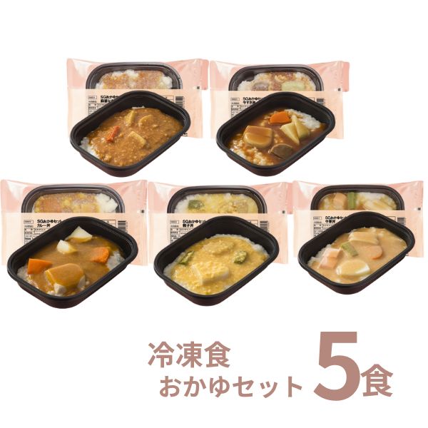 介護食 冷凍 5種×1食 SG おかゆセット 日東ベスト ムース食 やわらか食 嚥下食 介護食品 ミキサー食 区分3 ごはん 舌でつぶせる (代引き不可)
