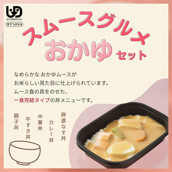 介護食 冷凍 5種×3食 SG おかゆセット 日東ベスト ムース食 やわらか食 嚥下食 介護食品 ミキサー食 区分3 ごはん 舌でつぶせる (代引き不可)