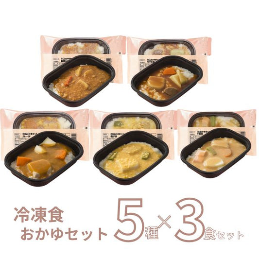 介護食 冷凍 5種×3食 SG おかゆセット 日東ベスト ムース食 やわらか食 嚥下食 介護食品 ミキサー食 区分3 ごはん 舌でつぶせる (代引き不可)