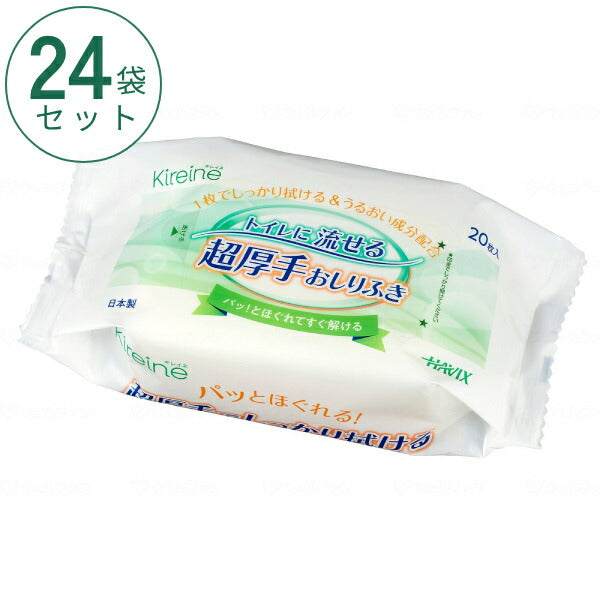 1ケース Kireine キレイネ トイレに流せる超厚手おしりふき 20枚入×24袋 ハビックス株式会社 介護用品 日本製 介護 ノンアルコール からだふきシート 大人用おしりふき まとめ買い