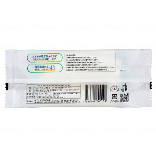 1ケース Kireine キレイネ トイレに流せる超厚手おしりふき 20枚入×24袋 ハビックス株式会社 介護用品 日本製 介護 ノンアルコール からだふきシート 大人用おしりふき まとめ買い