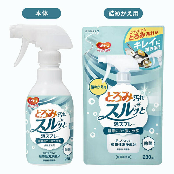(本体1本+詰替2個セット) とろみ汚れスルッと泡スプレー 本体1本 250mL 詰めかえ用2本 230mL ピジョンタヒラ 介護用品 酵素 食器用洗剤 洗浄 泡 無香料 無着色 除菌