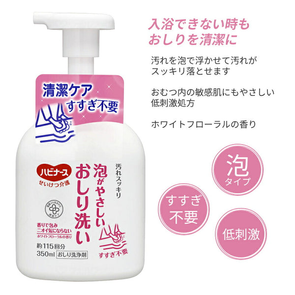 (本体+詰替2個セット) ハビナース 泡がやさしいおしり洗い 本体 350ml 詰替用 800mL ピジョン 介護用品 体拭き 清拭 まとめ買い お試し