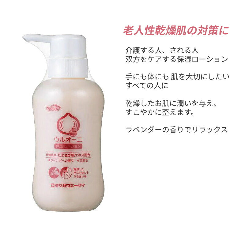(本体+詰替2個セット) ケアハート ウルオーニ 保湿ローション ラベンダーの香り 本体 300mL  詰替用 250mL 玉川衛材 ボディクリーム いい香り いい匂い 保湿 スキンケア 乾燥肌 老人性乾燥肌対策 ハンドケア 介護用品 まとめ買い お試し