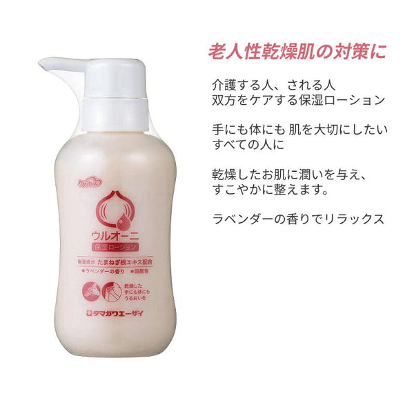 (本体+詰替2個セット) ケアハート ウルオーニ 保湿ローション ラベンダーの香り 本体 300mL  詰替用 250mL 玉川衛材 ボディクリーム いい香り いい匂い 保湿 スキンケア 乾燥肌 老人性乾燥肌対策 ハンドケア 介護用品 まとめ買い お試し