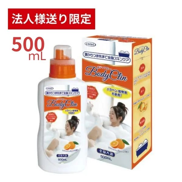 【法人・施設様限定】ボディクリン 500mL UYEKI 入浴剤 美肌 美容 保湿 潤い おすすめ いい匂い 業務用 安い 大容量 (代引き不可)