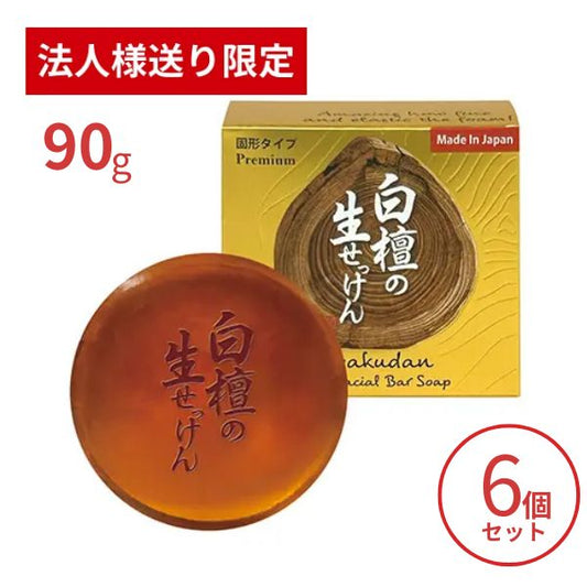 【法人・施設様限定】洗顔石鹸 固形 美香柑 白檀の生せっけん 固形タイプ 90g×6個セット UYEKI 洗顔料 毛穴 洗顔フォーム 洗顔石けん 乾燥肌 (代引き不可)