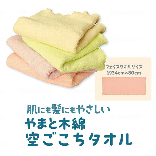 やまと木綿 空ごこちタオル 34×80cm 辻一 介護用品 お風呂タオル ボディタオル フェイスタオル 高齢者 お年寄り 老人 シニア 入浴 タオル 日本製