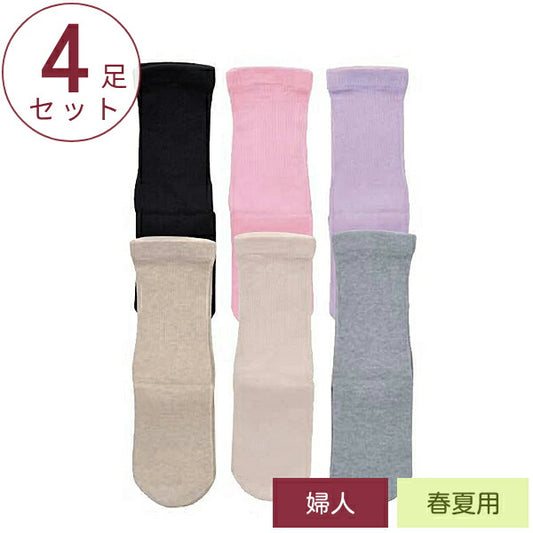 (4足セット) 極上締め付けません (綿混) 婦人用 春夏用 3951 20〜24cm 綿混ソックス 神戸生絲 介護用靴下 介護用 靴下 ゴムなし靴下 肌着 靴下 ソックス まとめ買い 介護用品