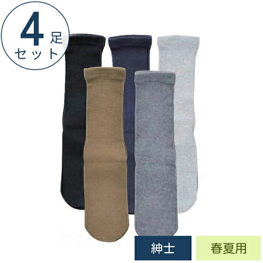 (4足セット) 極上締め付けません 紳士用 春夏（綿混） 5951 綿混ソックス 神戸生絲 介護用靴下 介護用 靴下 ゴムなし靴下 肌着 靴下 ソックス まとめ買い 介護用品