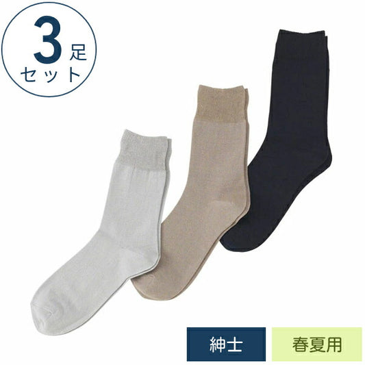 (3足セット) ゴム無しソックス 紳士用 春夏用（綿混）5333H 神戸生絲 介護用靴下 介護用 靴下 ゴムなし靴下 肌着 靴下 ソックス まとめ買い 介護用品