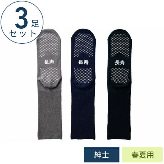 (3足セット) 介護用靴下 滑り止め 靴下 紳士 ふくらはぎ楽らく長寿すべり止めソックス 春夏用 (綿混) TJ595 神戸生絲 足 むくみ メンズ 介護 靴下 ゆったり