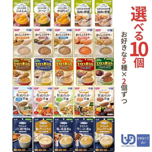 選べる5種×2個 セット 介護食 レトルト やわらか食 かまなくてよい おかず お試し ペースト食 区分4 高齢者 ミキサー食 嚥下食 介護用品