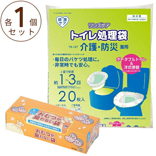 (トイレ処理袋 おむつ処理袋セット) トイレ処理袋 介護・防災兼用 YS-127 20枚入 総合サービス おむつが臭わない袋BOS 大人用 箱型 L 90枚入 クリロン化成 介護用品 まとめ買い