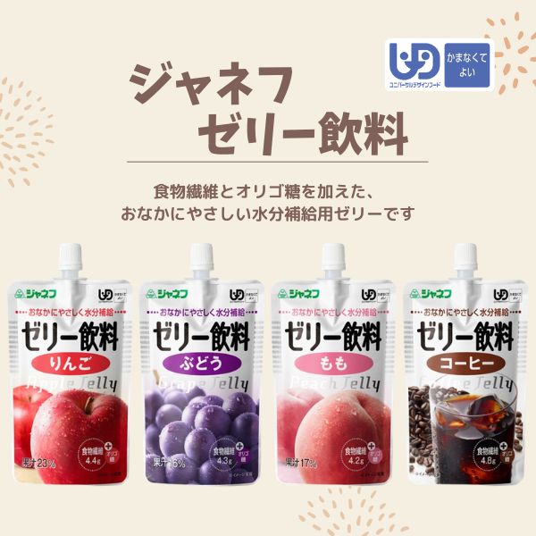熱中症対策ゼリー飲み比べセット お試しアソート 16種 水分補給 介護食 介護食品 栄養補助食品 高齢者 食欲不振 栄養補助食品 熱中症対策