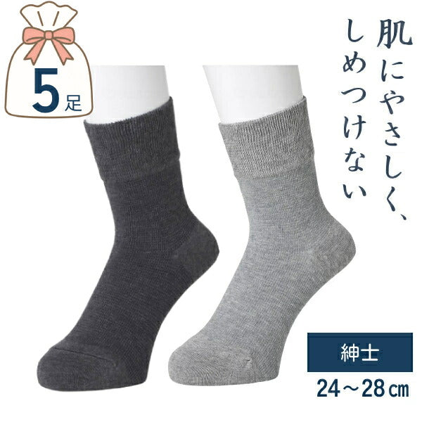 【5足セット】 ラッピング可 紳士 はくらく 鹿の子編み のび〜る 綿ソックス 24-28cm メンズソックス 父の日ギフト 日本製 靴下 履き口のびーる設計 まとめ買い 介護用品