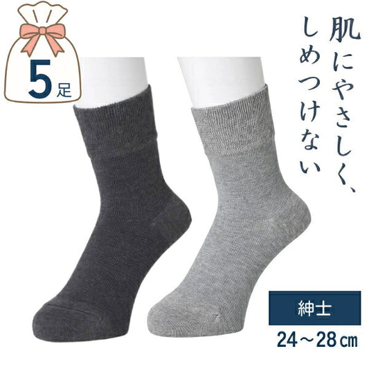 【5足セット】 ラッピング可 紳士 はくらく 鹿の子編み のび〜る 綿ソックス 24-28cm メンズソックス 父の日ギフト 日本製 靴下 履き口のびーる設計 まとめ買い 介護用品