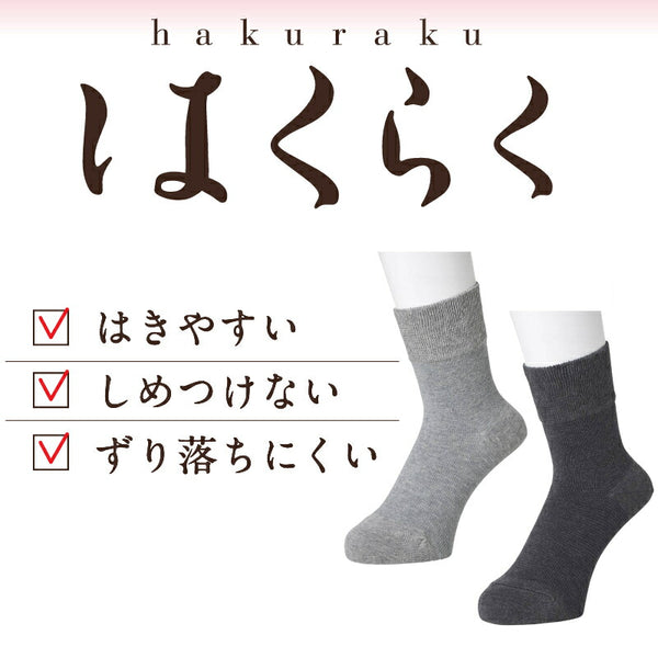 【5足セット】 ラッピング可 紳士 はくらく 鹿の子編み のび〜る 綿ソックス 24-28cm メンズソックス 父の日ギフト 日本製 靴下 履き口のびーる設計 まとめ買い 介護用品