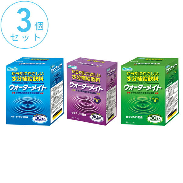 (3個セット) ウォーターメイト 10g×30本×3個 スポーツドリンク風味 アップル風味 グレープ風味 meito 名糖産業 介護用品 水分補給飲料 粉末 水に溶かすタイプ
