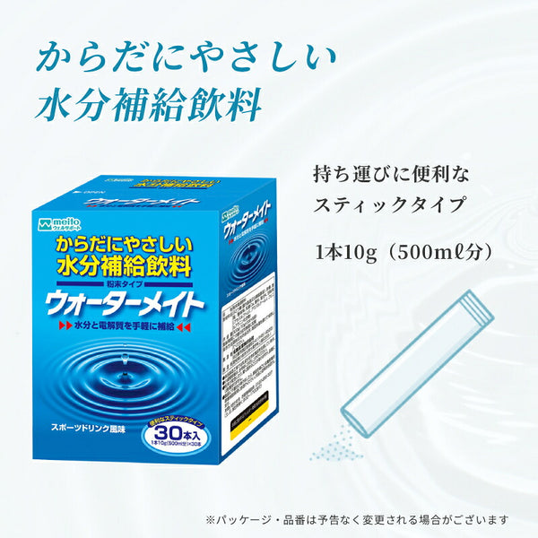 (3個セット) ウォーターメイト 10g×30本×3個 スポーツドリンク風味 アップル風味 グレープ風味 meito 名糖産業 介護用品 水分補給飲料 粉末 水に溶かすタイプ